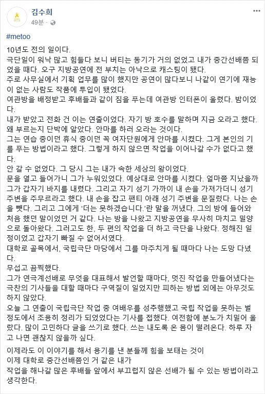 김수희 대표가 자신의 페이스북에 남긴 '미투' 글.(캡처사진)