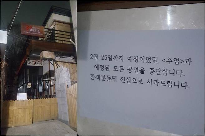 연희단거리패 30주년을 맞아 서울 종로구 창경궁로에 개관한 30스튜디오 앞에 공연 중단을 선언하는 공지가 게재됐다.