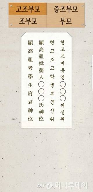 지방 쓰는 법 예시/애플리케이션 '제사의 달인' 캡쳐 화면