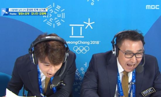 윤성빈이 금메달 레이스를 벌일 당시 흥분 속에 해설하고 있는 강광배(오른쪽). MBC 영상