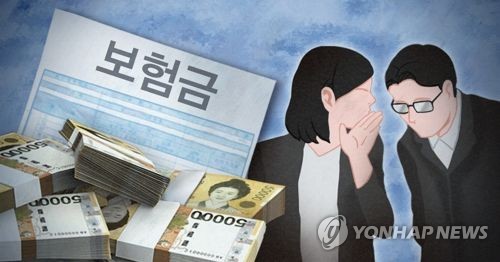 보험금 사기 (PG)  [제작 최자윤] 일러스트