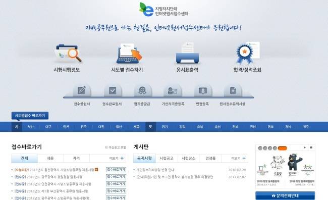 바로가기자치단체 통합 인터넷원서접수센터 홈페이지 화면 캡처.
