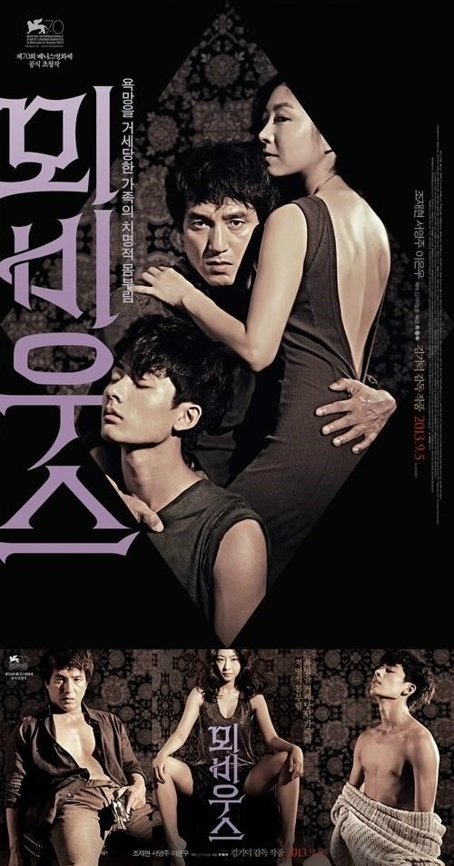 사진=영화 '뫼비우스' 포스터