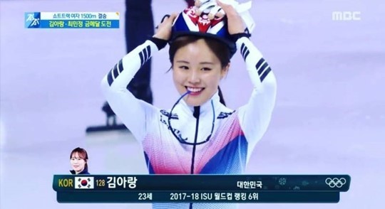 평창올림픽 여자 쇼트트랙 1500m 결승을 앞두고 경기를 준비하는 김아랑. [사진 MBC 캡처]
