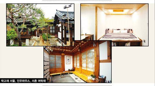 락고재 서울, 인하우스, 서촌 여락재.(왼쪽부터) 게스트하우스 제공