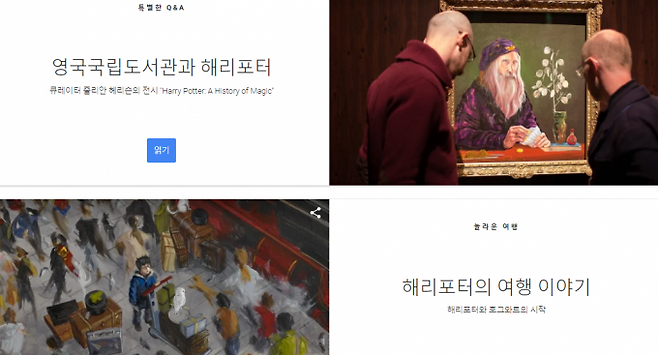 해리포터 전시 메인 화면 – 화면 캡처