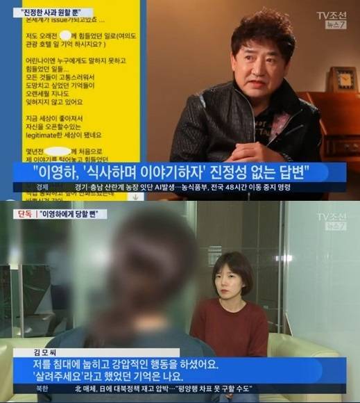 '미투' 이영하 성추행 (사진=방송 영상 캡처)