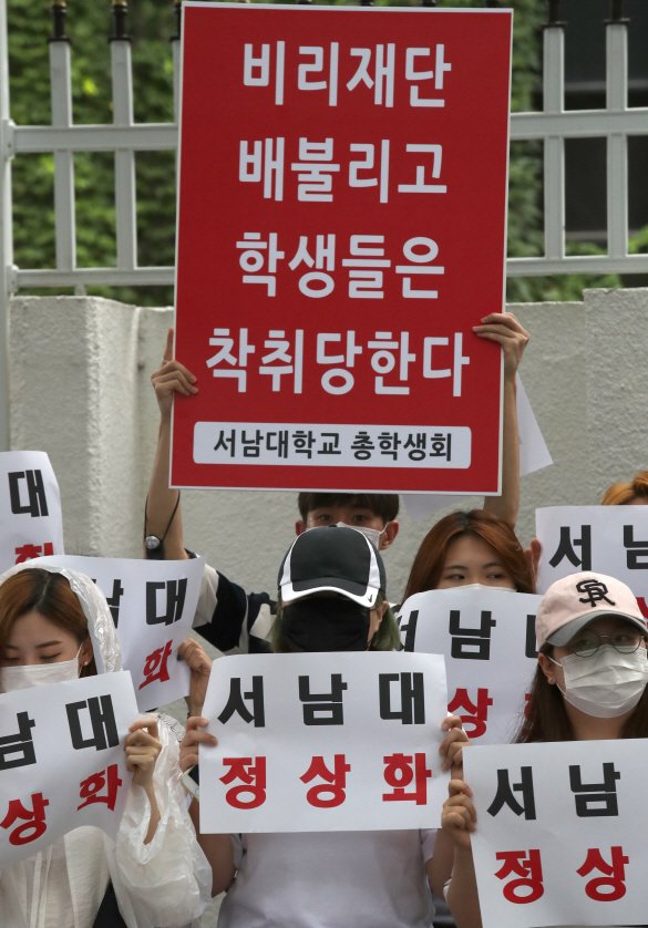 서남대학교 학생들이 지난해 8월 서울 정부중앙청사 후문에서 서남대 정상화를 요구하며 집회를 하고 있다. (사진=연합뉴스)