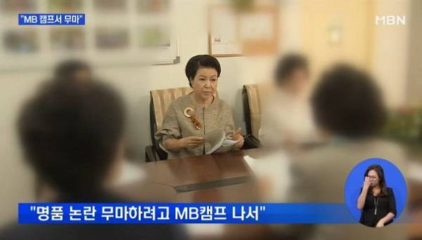김윤옥 여사 에르메스 가방 수수 논란 /사진=MBN
