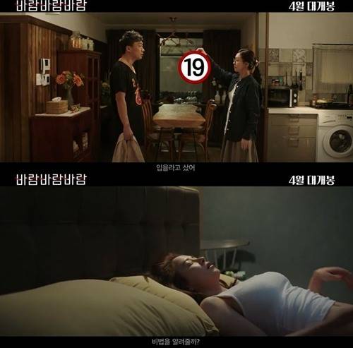 바람바람바람(사진=바람바람바람 예고편)