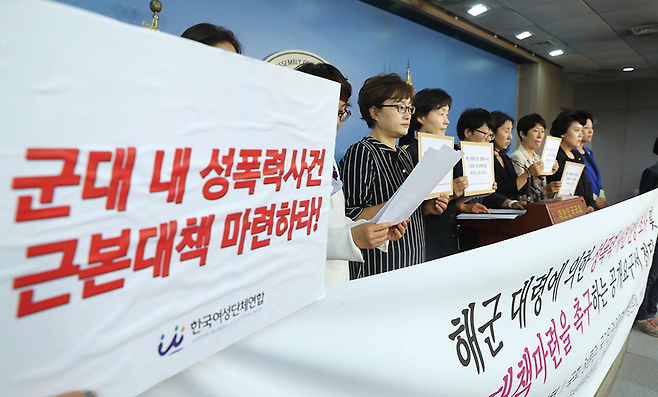 2017년 6월1일 국회 정론관에서 한국여성단체 관계자들이 해군 대령에 의한 해군 여대위 자살 사건 진상조사 및 대책 마련 촉구 기자회견을 가졌다. © 사진=연합뉴스