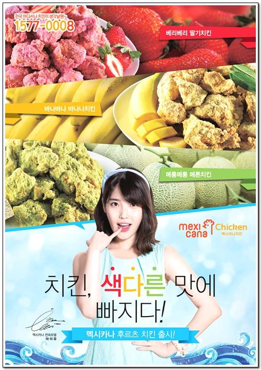 멕시카나의 ‘후르츠 치킨’ 포스터. 일명 ‘신호등 치킨’. 멕시카나 제공.