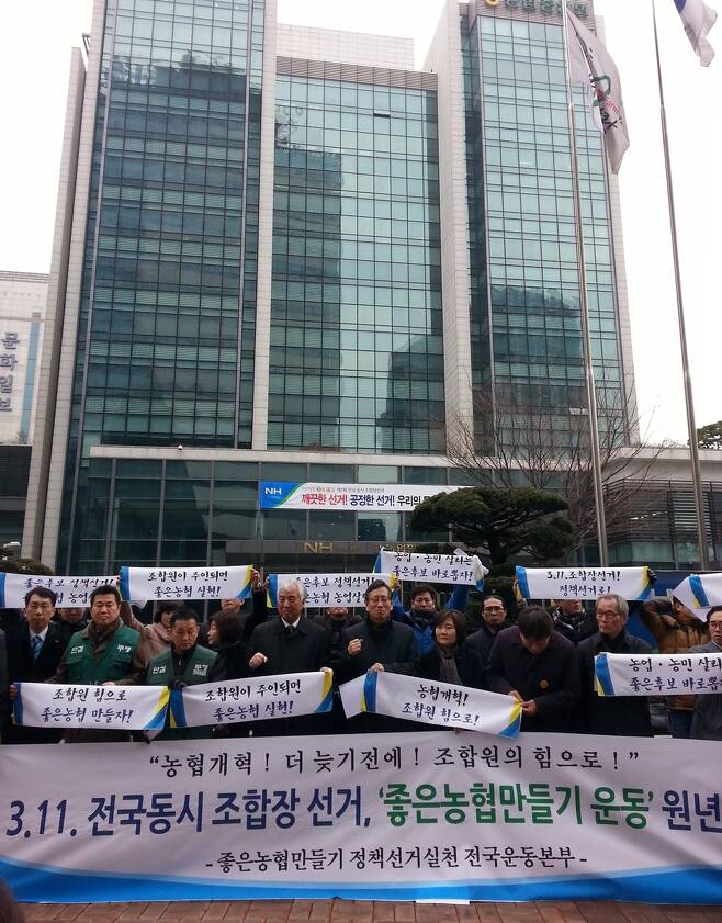 2015년 3월 처음 실시된 농·축·수협 조합장 전국동시 선거를 앞두고 농협 개혁을 요구하는 시민단체가 기자회견을 열고 있다. 한겨레 김경무 선임기자