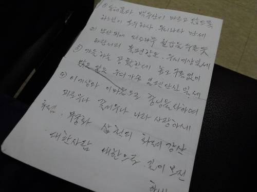 한국계 중국인인 C씨는 자기가 70대 후반이라고 했다. 생산업체 구내식당 주방에서 일한다고 한 그는 “오늘 시험을 보러 오느라 점심까지 미리 다 지어두고 왔다”며 “아마 사장님께서 직원들에게 배식하실 것”이라고 웃었다. 고개 숙여 뭔가를 한참 보기에 뭐냐고 물었더니 C씨는 역대 대한민국 대통령과 명절 이야기 그리고 애국가 등의 상식이 빼곡하게 적힌 수첩을 조심스레 내밀었다.