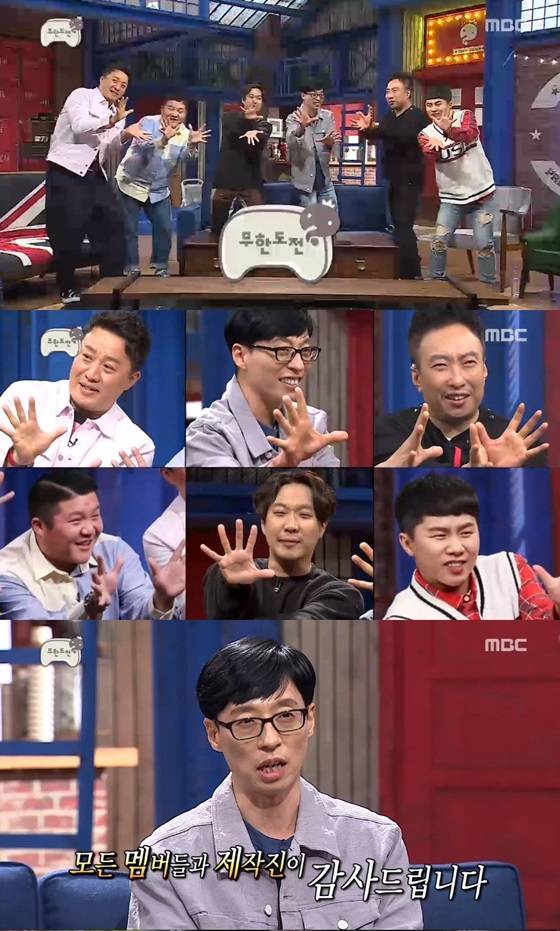 /사진='무한도전' 방송 화면