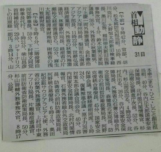 가토가 보여준 아베 총리의 일정. 일본에서는 총리의 일정이 공개되는 것이 당연한 거라고 설명했다. ⓒ윤솔지