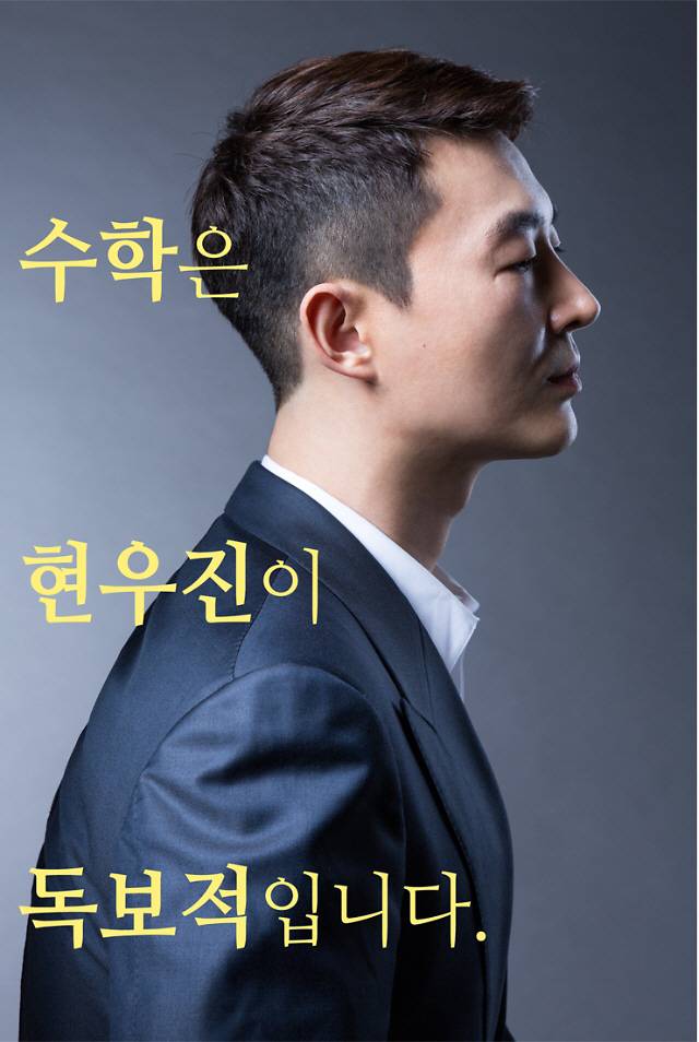 현우진 연봉 얼마길래? 억대 건물주 “미국 스탠퍼드대학 전공” 수능 만점자들 직접 강의 들어 ‘스타강사’