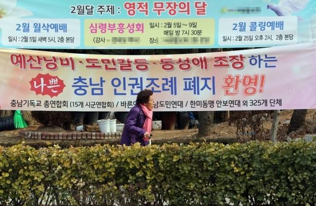 지난 2월 충남 온양온천역 근처에 충남인권조례 폐지에 찬성하는 펼침막이 걸려있다. 한겨레 자료사진