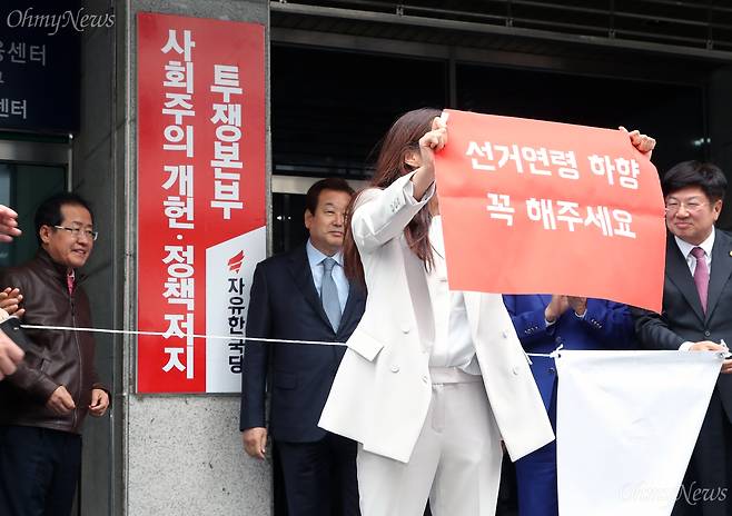선거연령 하향 4월 통과 촉구 청소년 농성단이 10일 오후 서울 여의도 자유한국당사 앞에서 열린 사회주의 개헌·정책 저지 투쟁본부 현판식에서 선거연령 하향을 요구하며 기습 시위를 하고 있다. 이 모습을 홍준표 대표와 김무성 위원장 등이 지켜보고 있다. ⓒ남소연