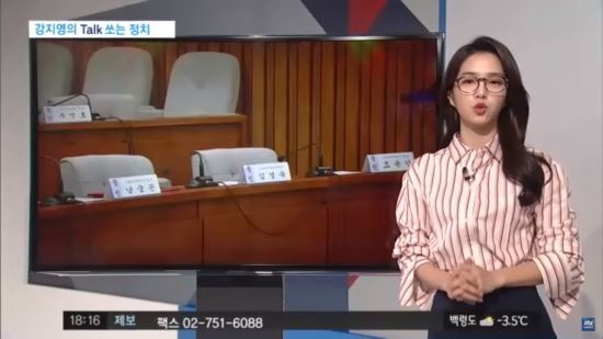 JTBC 강지영 아나운서는 '5시 정치부회의' 프로그램에서 안경을 쓰고 종종 뉴스를 전달한다.[사진 JTBC 캡처]