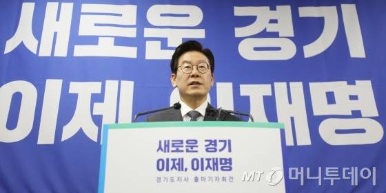 이재명 더불어민주당 경기도지사 예비후보가 27일 오후 경기도 수원시 경기도의회 브리핑룸에서 경기도지사 선거 출마를 공식 선언하고 있다. 2018.3.27/뉴스1 <저작권자 ⓒ 뉴스1코리아, 무단전재 및 재배포 금지>