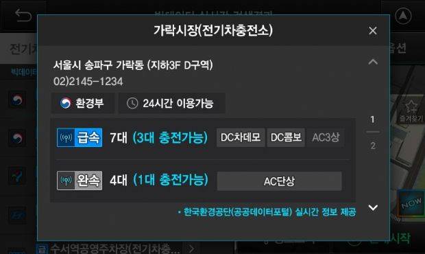 환경부 데이터를 활용해 충전 가능대수까지 파악가능한 맵퍼스 아틀란 5 전기차 모드 (사진=맵퍼스)