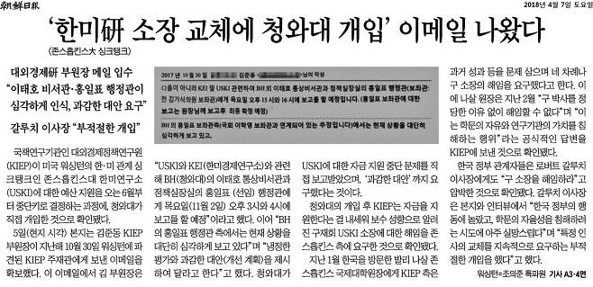 2018년 4월 7일 [조선일보] 보도 ⓒ조선일보