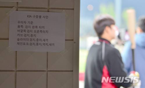 【광주=뉴시스】류형근 기자 = 18일 오후 광주 북구 광주-기아챔피언스필드에서 열린 2018프로야구 KIA 타이거즈 대 LG 트윈스의 경기, LG 더그아웃 복도 벽에 KIA 투수들의 구종별 사인이 적혀 있는 종이가 붙어있다. 2018.04.18. hgryu77@newsis.com