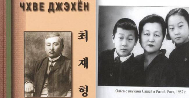 최재형 선생을 다룬 러시아어판 책 표지(왼쪽)와 그의 다섯째 딸 올가(가운데 성인 여성)