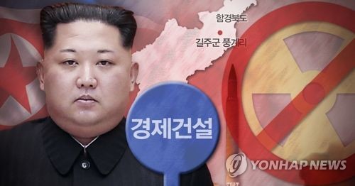 북한 김정은 핵실험장 폐쇄·ICBM 발사 중지, 경제건설 총력 채택 (PG)