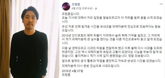 조현훈 성추행 사과 / 사진: 조현훈 페이스북, 영화 '꿈의제인' 제공