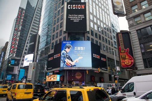 미국 뉴욕 맨해튼 타임스스퀘어에 걸린 조용필의 데뷔 50주년 축하 광고. 사진제공｜조용필 팬클럽 연합