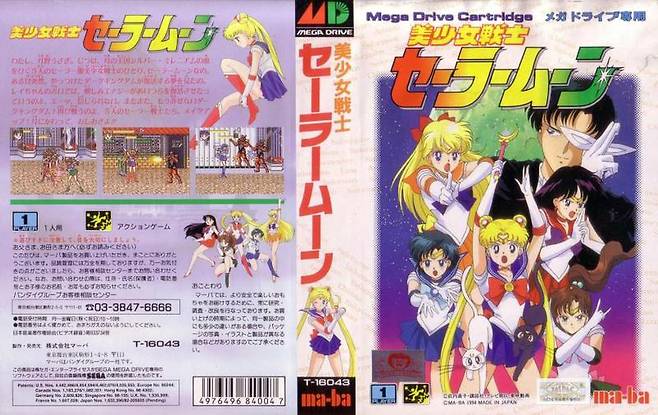 미소녀전사 세일러문