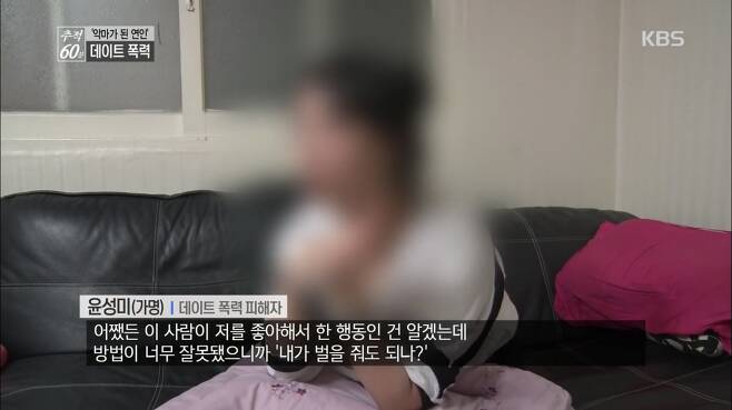 2일 방송된 KBS 2TV <추적60분> '악마가 된 연인-데이트폭력'의 한 장면. ⓒKBS