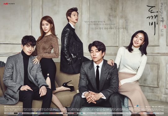 tvN 드라마 ‘도깨비’ 포스터 / 사진제공=화앤담픽쳐스