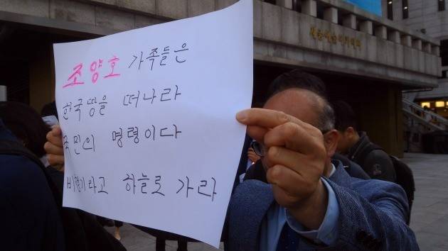 한 시민이 조양호 일가에게 메세지를 보내고 있다