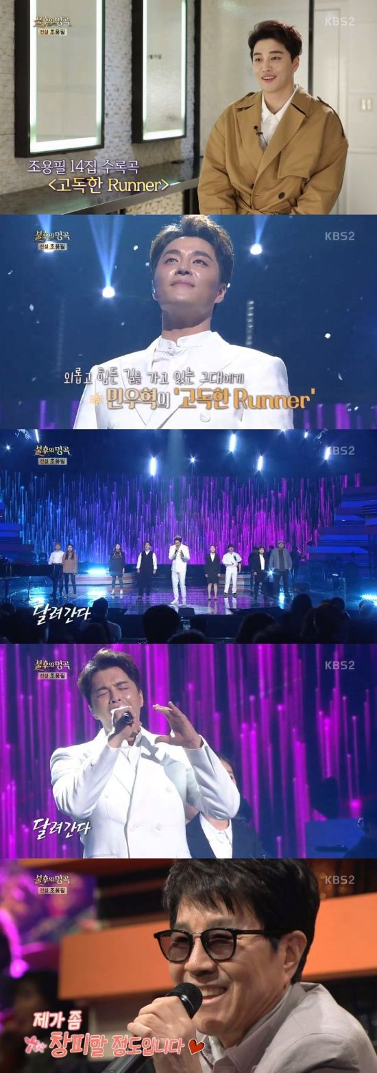 '불후의 명곡' 조용필 편 / 사진=KBS2 방송화면 캡처