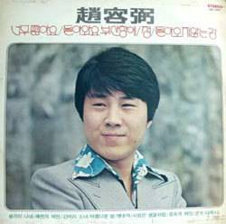1976년 '돌아와요 부산항에'가 실린 앨범 재킷.