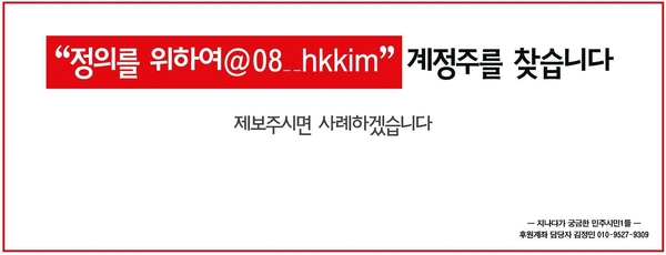 한겨레 신문 1면에 게재된 ‘혜경궁 김씨’ 관련 광고