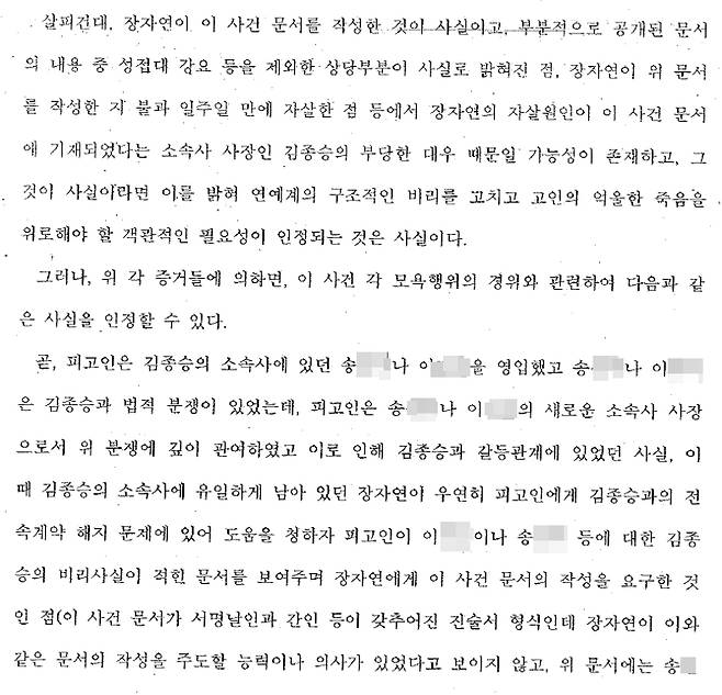 ▲ 장자연 사건 관련 1심(수원지법 성남지원) 판결문 중 일부.