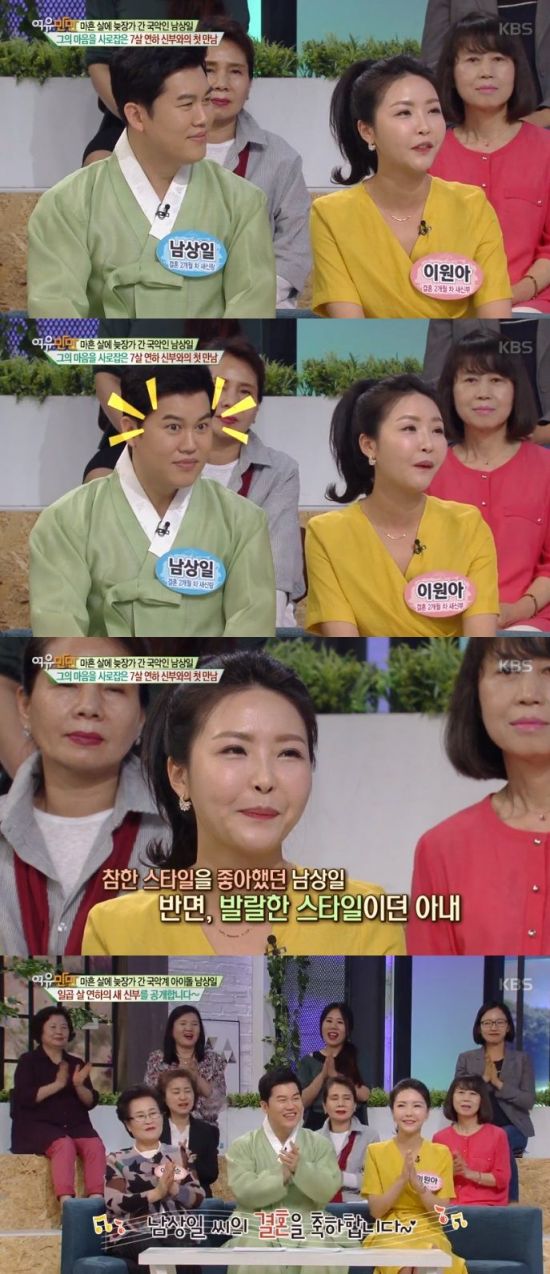 '여유만만' 남상일 이원아 / 사진=KBS2 방송화면 캡처