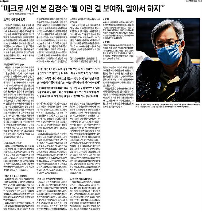2018년 5월 18일 <조선일보>는 드루킹의 옥중편지를 보도했다.  ⓒ조선일보PDF