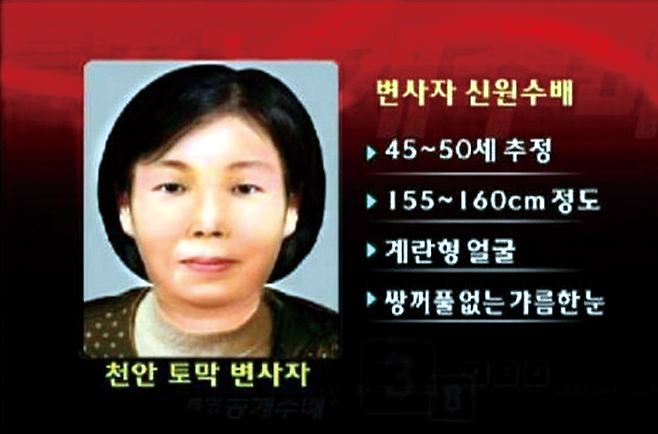 사건추적 프로그램에 방송된 변사자의 몽타주 © KBS 캡처