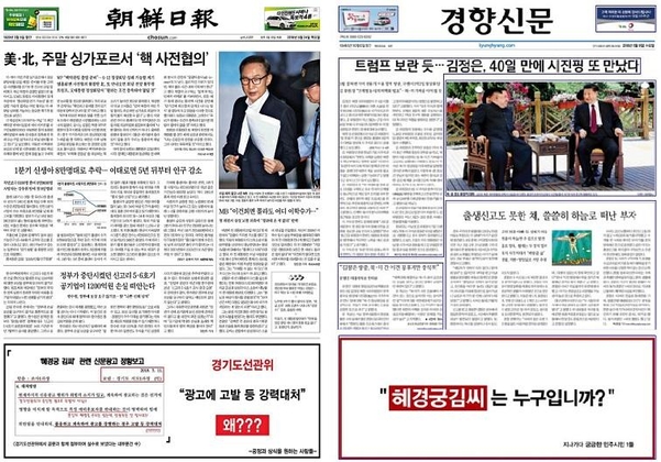 이재명 후보에게 제기된 의혹인 ‘혜경궁김씨’와 관련해 일부 친문 지지자들이 일간지 1면에 낸 지면 광고.