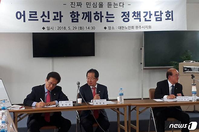 홍준표 자유한국당 대표가 29일 강원 원주시에서 열린 '어르신과 함께하는 정책간담회'에 참석해 경청하고 있다.2018.5.29/뉴스1 © News1 홍성우 기자