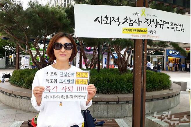 세월호 사건이 일어난 지 1500일째 되던 5월 25일 목요일, 서울 목동 CBS 사옥 앞에서 권분교 씨가 피켓을 들고 진상규명을 촉구하고 있다.