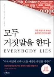 책에는 인종주의뿐 아니라 정신질환, 성생활, 아동학대 등 여러 주제에 관한 흥미로운 사실이 담겨있다.