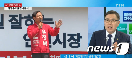 정태옥 자유한국당 의원(오른쪽) /사진=YTN 화면 캡처·뉴스1
