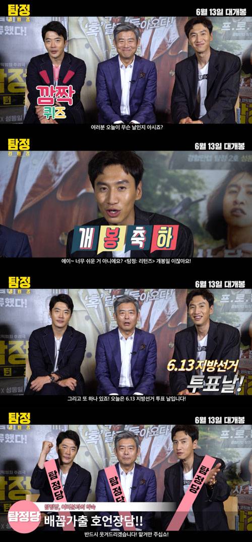‘탐정: 리턴즈’ 권상우, 성동일, 이광수 투표 독려 사진=CJ엔터테인먼트