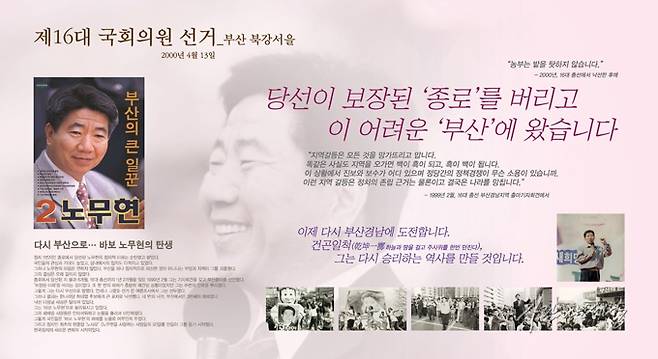 2002년 선거 당시 노무현 후보 공보물. ⓒ노무현재단